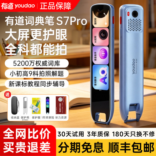 【顺丰急速发】有道词典笔s7pro