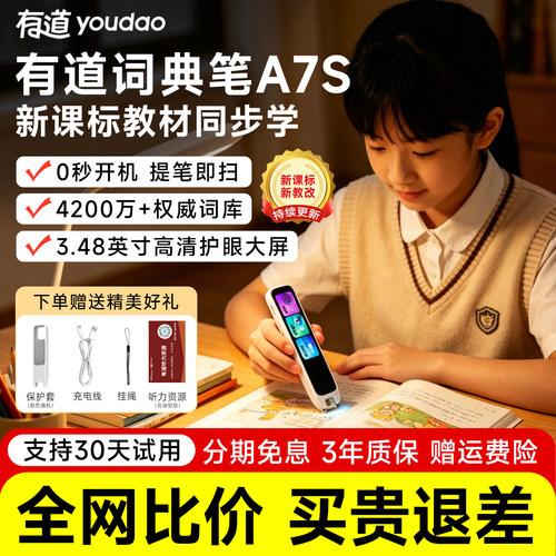 【淘宝专属价】有道词典笔点读笔