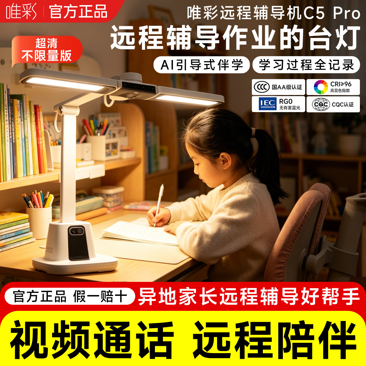 【618直降300元】唯彩远程辅导机