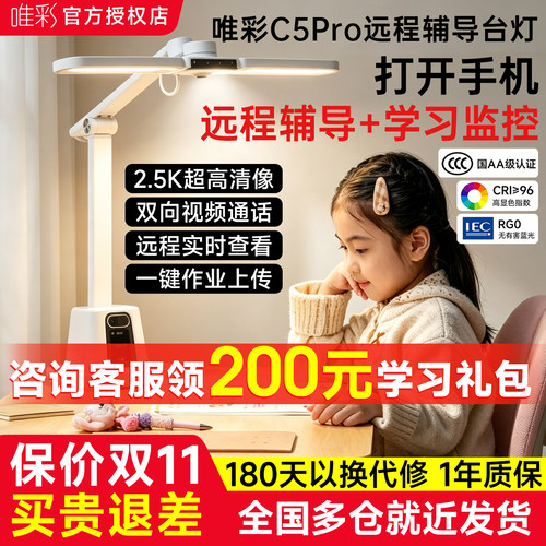 【保价双11】唯彩远程辅导机