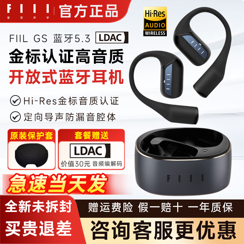 【送LDAC】fiilgs挂耳式蓝牙耳机