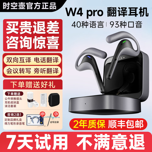咨询立减-时空壶w4pro翻译耳机