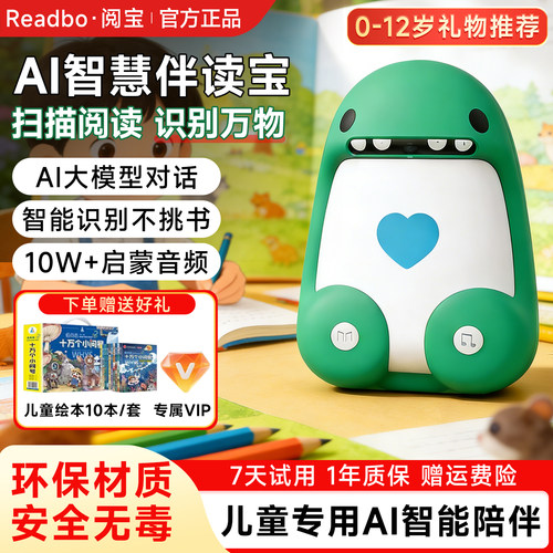 【0-12岁礼物】阅宝ai伴学机器人