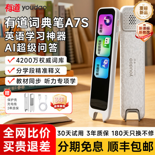 有道词典笔辅导轻松学习提高成绩