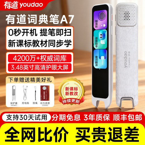【正品特价】有道词典笔A7点读笔