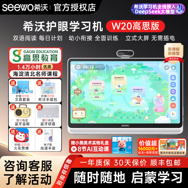 【咨询享优惠】希沃学习机W20