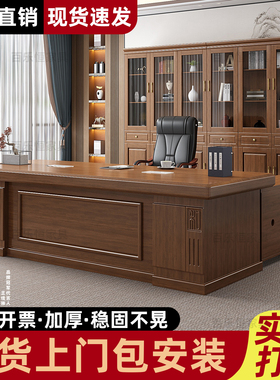 实木大班台老板桌中式办公室主管总裁经理领导办公桌高档桌椅组合