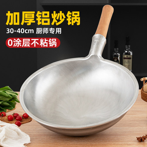 炒锅铝马勺加厚铝无涂层不粘锅