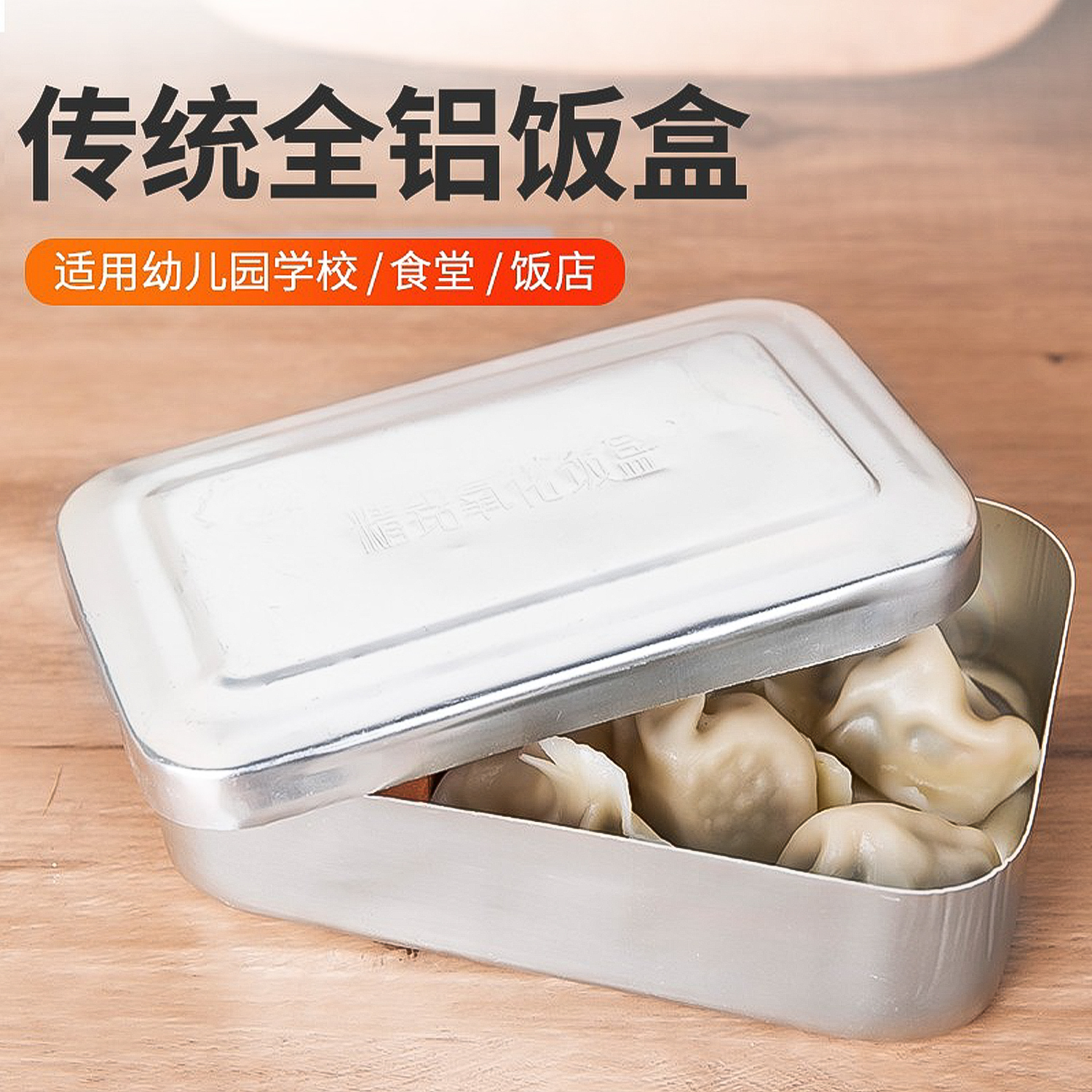 玉鸟铝饭盒怀旧铝制长方形