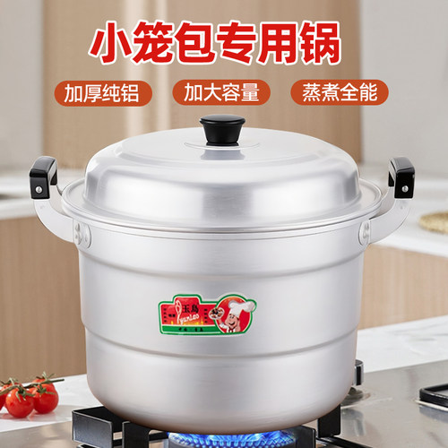 加厚老式大容量铝锅小笼包专用锅