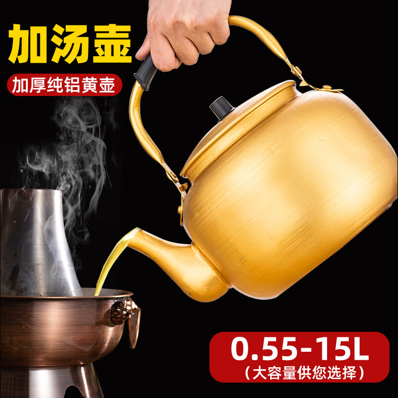 特厚全铝黄壶商用火锅加汤壶烧水壶茶壶特大号老式铝壶煤气燃气灶