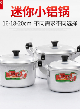 双耳小铝锅老式小号铝汤锅迷你煮面锅家用加厚16 18 20cm燃气小锅