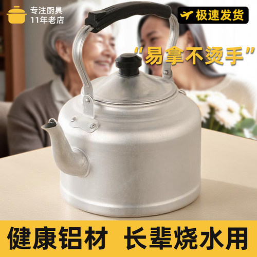 【老式烧水壶】送长辈家用铝水壶