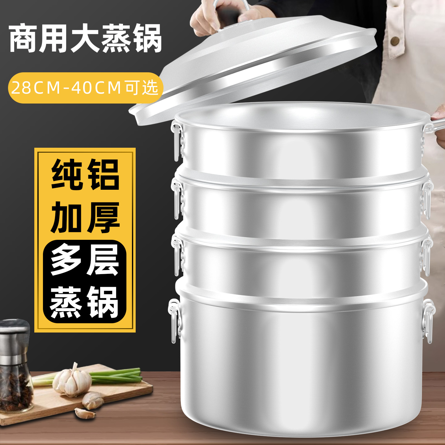 【加厚纯铝多层蒸锅】
