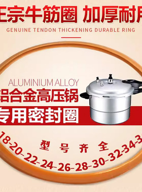 加厚胶圈高压锅密封圈牛津圈18/24/32cm铝合金锅垫圈压力锅配件