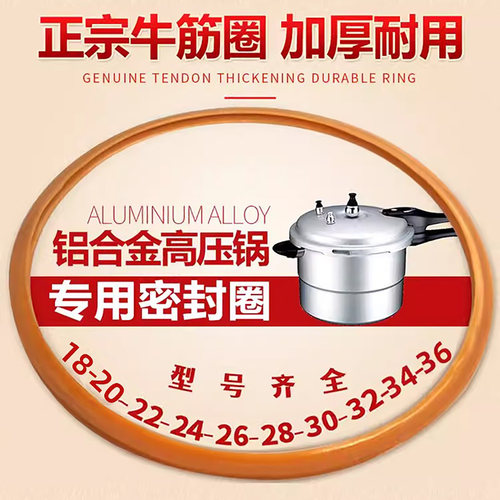 高压锅密封圈牛津圈胶圈配件