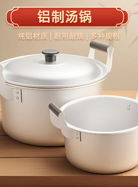 铝锅老式加厚汤锅家用大容量双耳带盖煮面锅商用多功能烧水锅卤锅