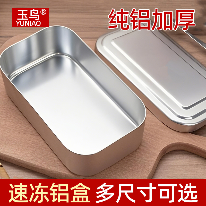 铝长方形保鲜盒饭盒加厚
