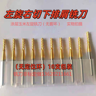 镀金钛TIN涂层玉米左旋铣刀PCB线路板钨钢加硬SMT分板机铣刀锣刀