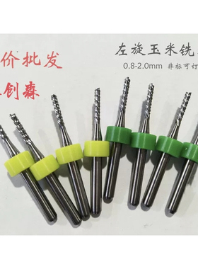 SMT分板机左旋铣刀3.175钨钢合金玉米铣刀顺时针下排屑PCB非标刀