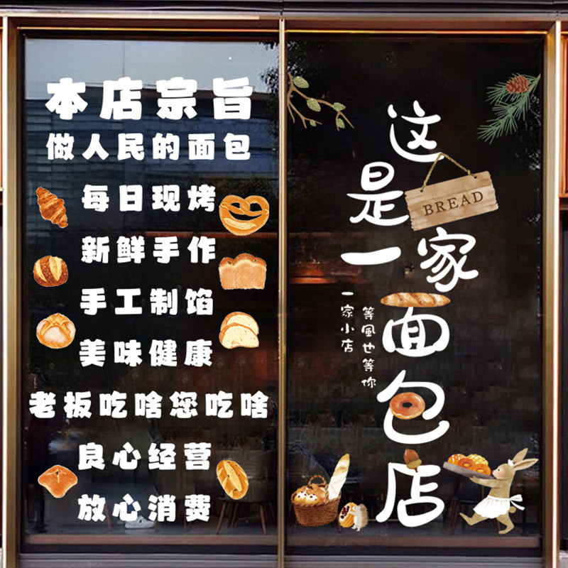 小红书推荐手绘风ins面包文化烘焙装饰蛋糕店玻璃门橱窗静电贴画
