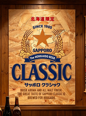 日本料理店日式居酒屋三宝乐北海道限定啤酒海报欧松板复古装饰画