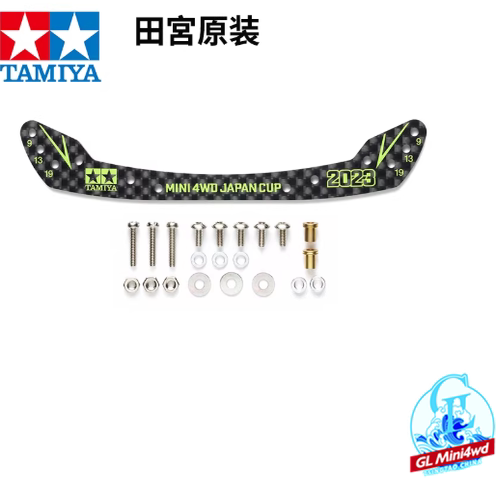 田宮TAMIYA 四驱车配件 限定2023J-CUP 碳纤全覆式龙头95157 现货