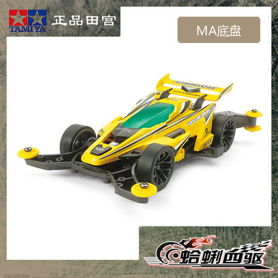 田宫正品四驱车 DCR-02 MA底盘四驱车 18650