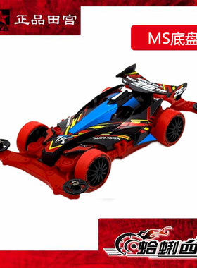 正品田宫迷你四驱车 韩国特别限定红色MS渗碳轮股MK3黑透 92422