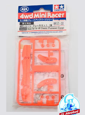 TAMIYA正品田宫四驱车配件 限量版 AR底盘橙色专用刹车 95029