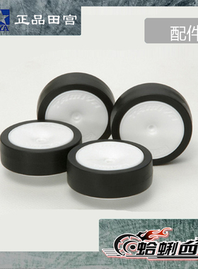 TAMIYA15445四驱车配件 等宽 白色超大径 封闭式轮毂+黑色