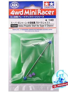 正品田宫TAMIYA 15234 四驱车FMA SX SXX底盘用中空传动轴