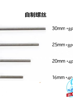 自制田宫四驱车螺丝包圆头不锈钢材料 16/20/25/30mm 15508