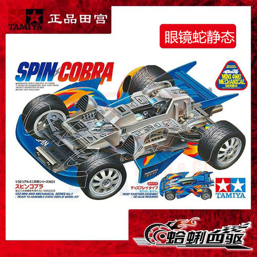 田宫静态模型四驱车现货