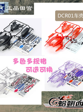 现货 田宫 TAMIYA 四驱车配件 可变构造DCR0101 95490 灰色 95373