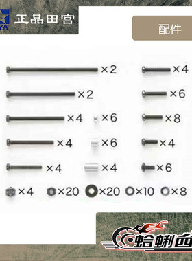 田宮TAMIYA四驱车 螺丝铝管套装 田宮各个尺寸 螺丝包 95233