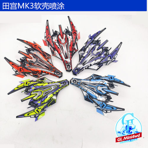 正品田宫 TAMIYA四驱车配件 MK3软壳喷涂车壳 成品 95445 现货