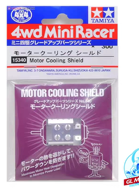 正品田宫TAMIYA 四驱车配件银色马达散热器MS底盘S2底盘使用15340