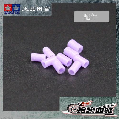 正品田宫94577 紫齿 8T齿轮 加工 抵抗紫齿 车轴轴塞  现货