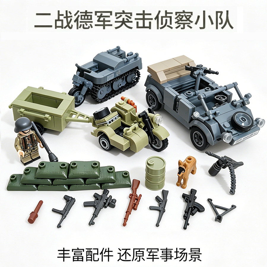 二战德军军事积木套装侦察小队兵人仔载具模型男孩拼装玩具礼物