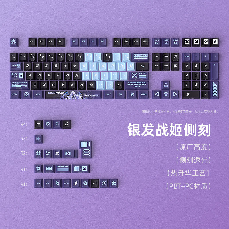 银发战姬二次元个性机械键盘键帽热升华原厂小全套125键PBT客制化