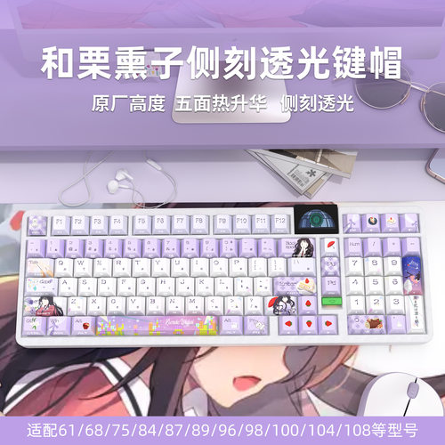 和栗薰子侧刻原厂透光键帽PBT热升华适配ROG夜魔美加狮EV63