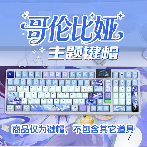 哥伦比娅侧刻原厂透光键帽全套PBT热升华适配ROG夜魔美加狮woot