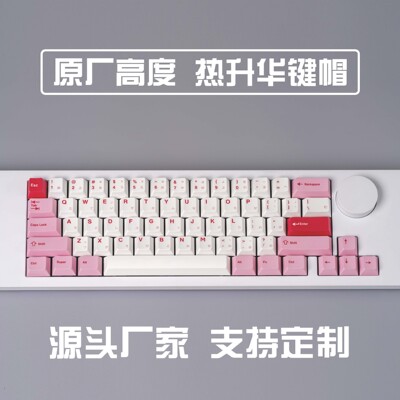 达令Daring日文主题原厂高度PBT热升华键帽粉嫩女生DIY键帽可定制