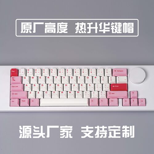 达令Daring日文主题原厂高度PBT热升华键帽粉嫩女生DIY键帽可定制