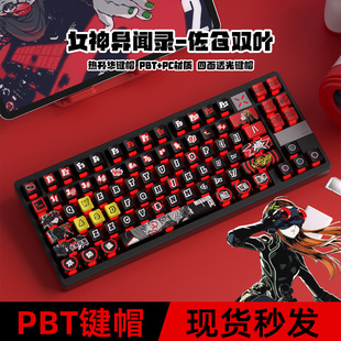 P5女神异闻录佐仓双叶五面热升华PBT键帽二次元游戏X80 X100