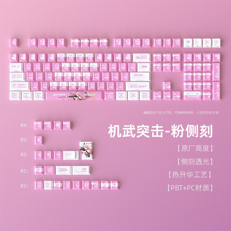 机武突击侧刻机械键盘键帽热升华原厂小全套125键PBT客制化