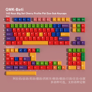 原厂Beti键帽德语法语西语韩语日语注音仓颉巴葡GMK复刻小语种