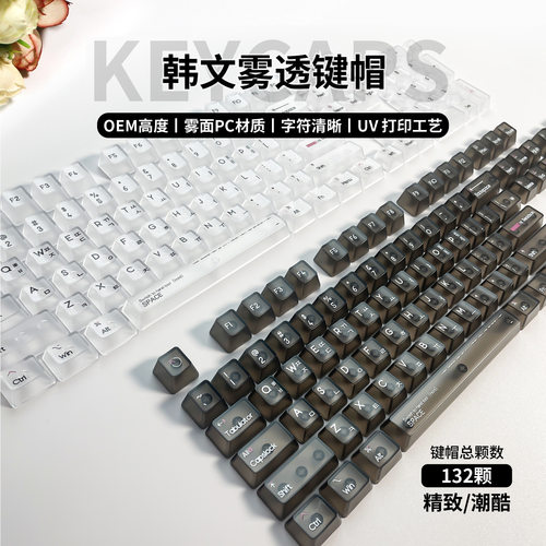 【韩文字根透明O EM-D】Korean小全雾透盒装机械键盘键帽