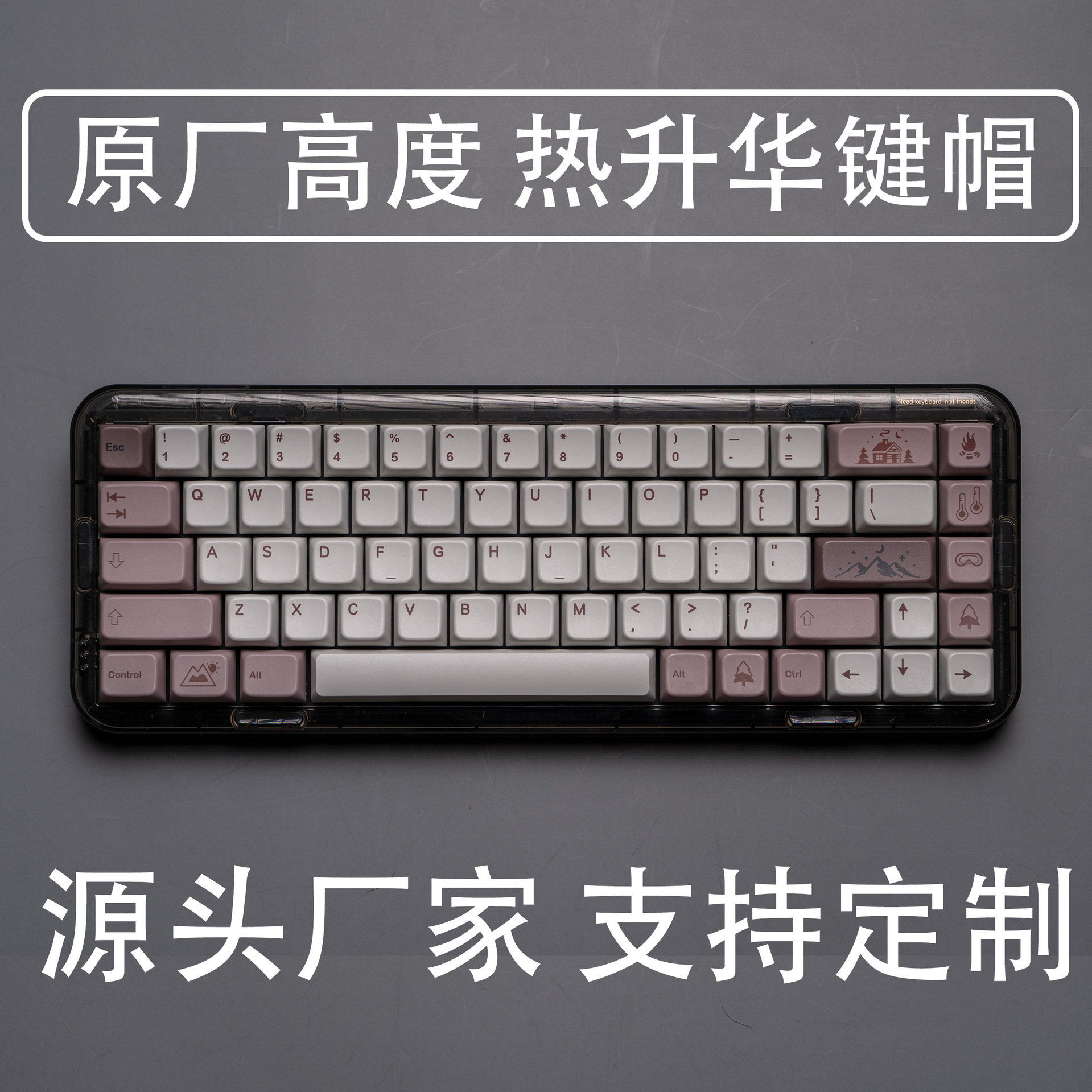 冬日呼吸主题 MDA高度PBT热升华键帽简约拼色157键大全套可定制图片